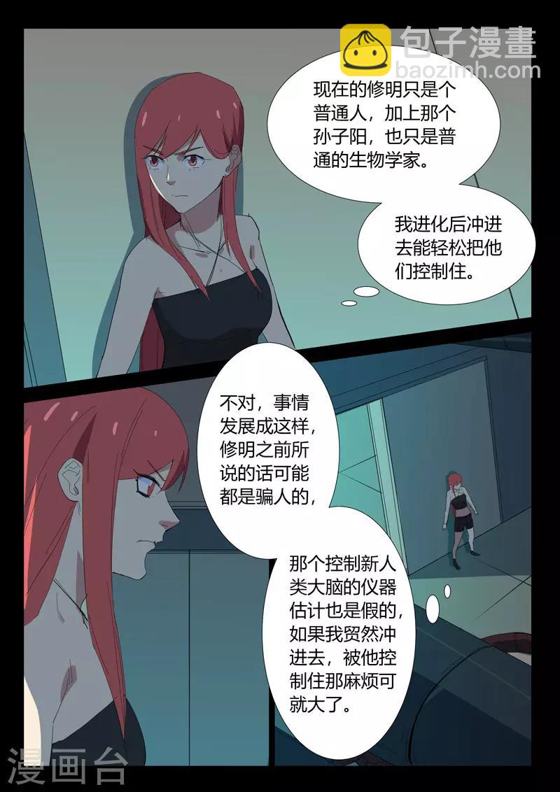 🍤染色体47号 第327话 第8页