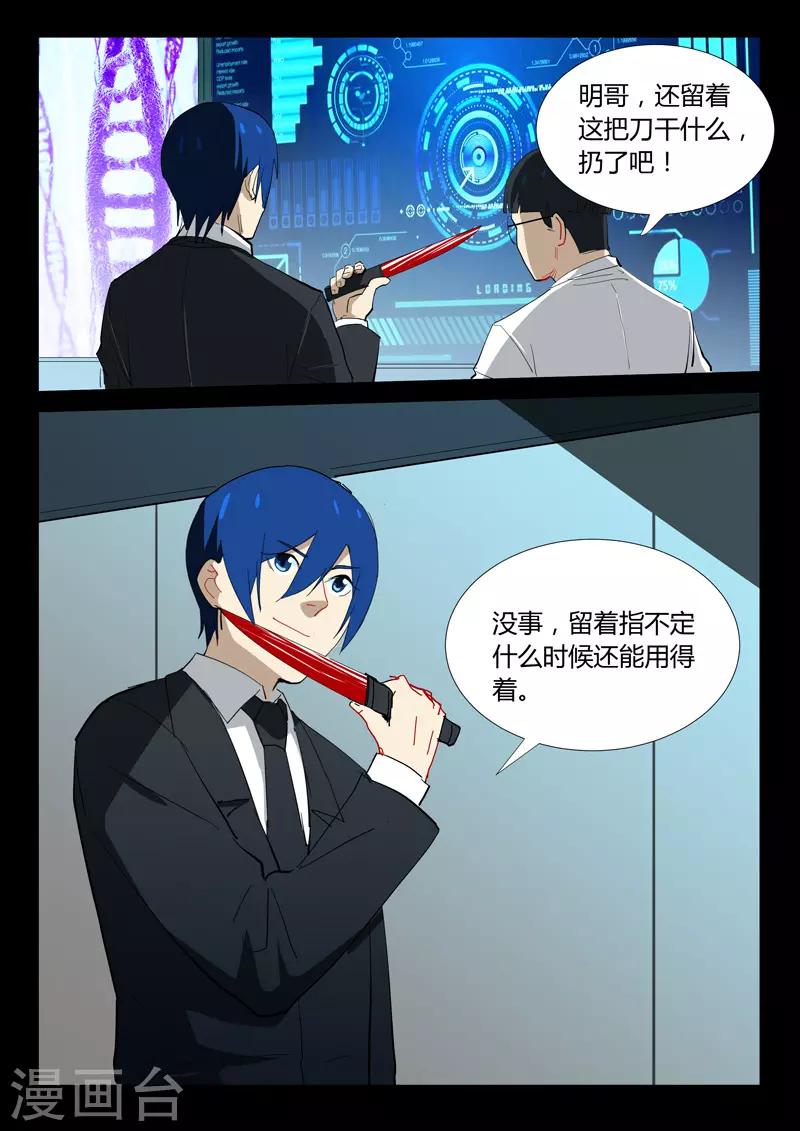 🍤染色体47号 第329话 第1页