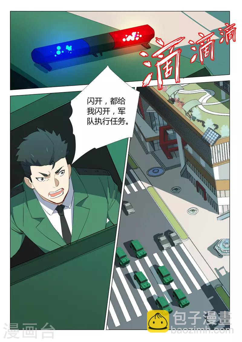 🍤染色体47号 第329话 第2页