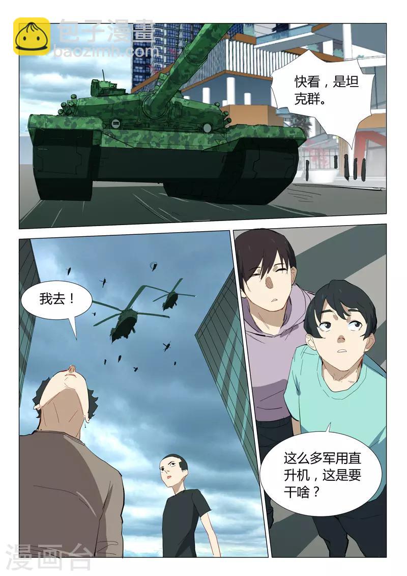 🍤染色体47号 第329话 第3页