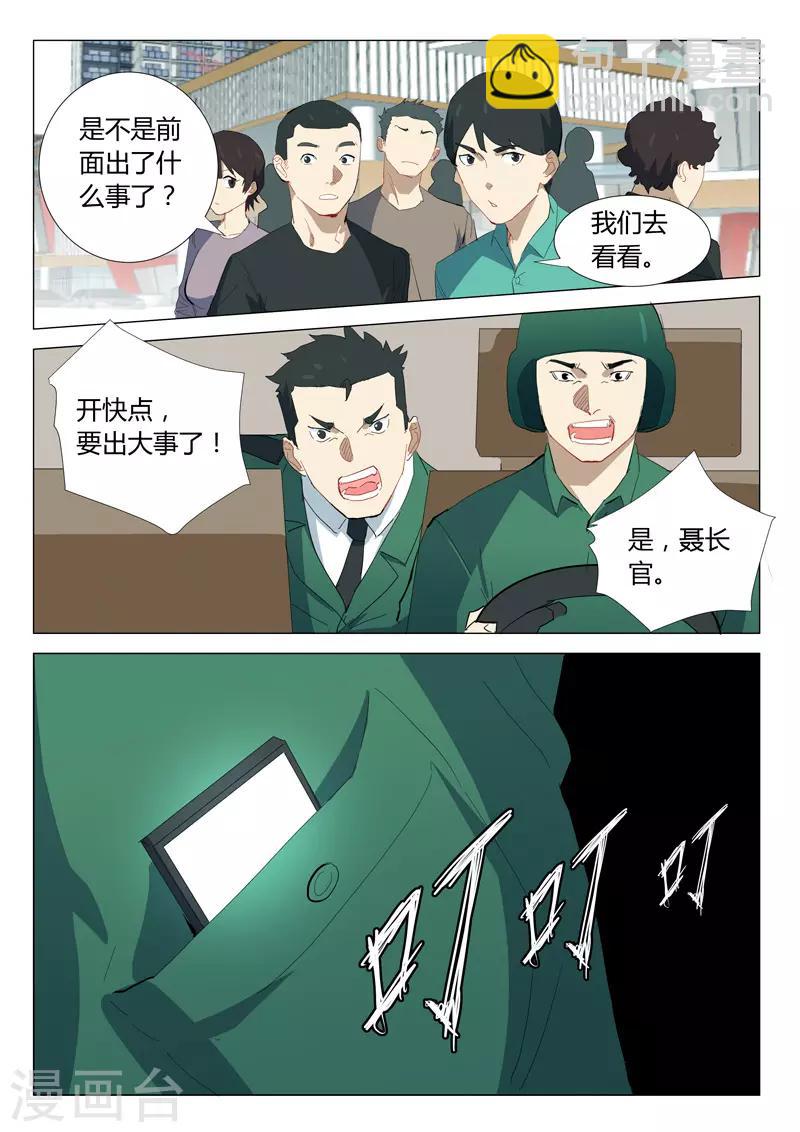🍤染色体47号 第329话 第4页