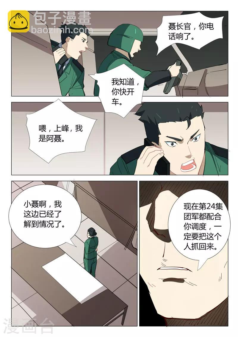 🍤染色体47号 第329话 第5页