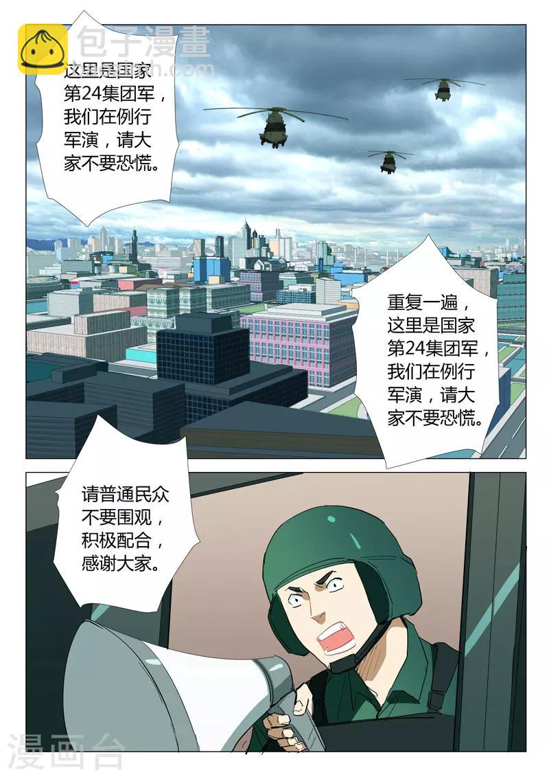 🍤染色体47号 第329话 第7页