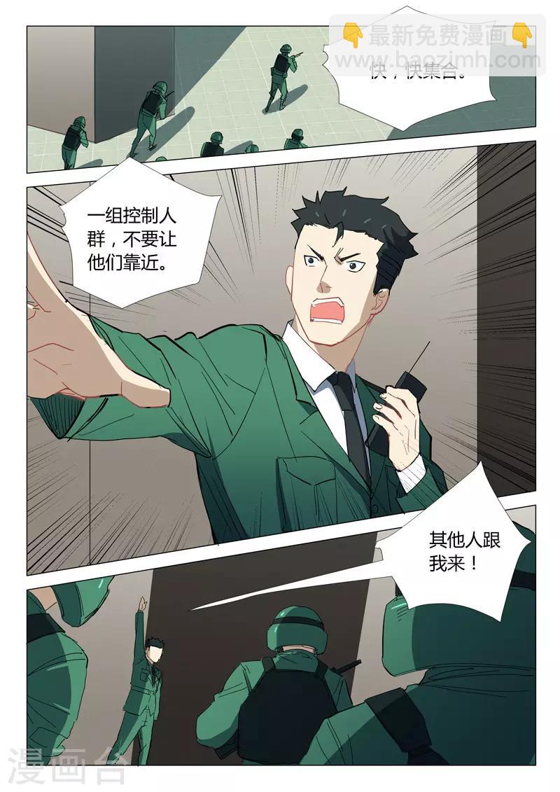 🍤染色体47号 第329话 第9页