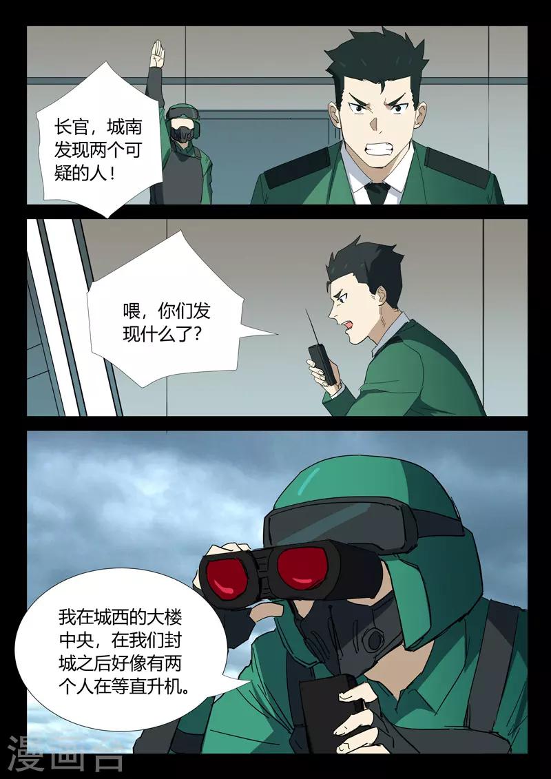 🍤染色体47号 第331话 第1页