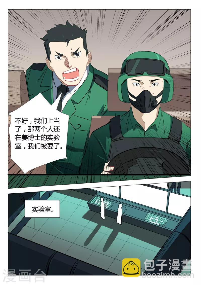 🍤染色体47号 第331话 第10页