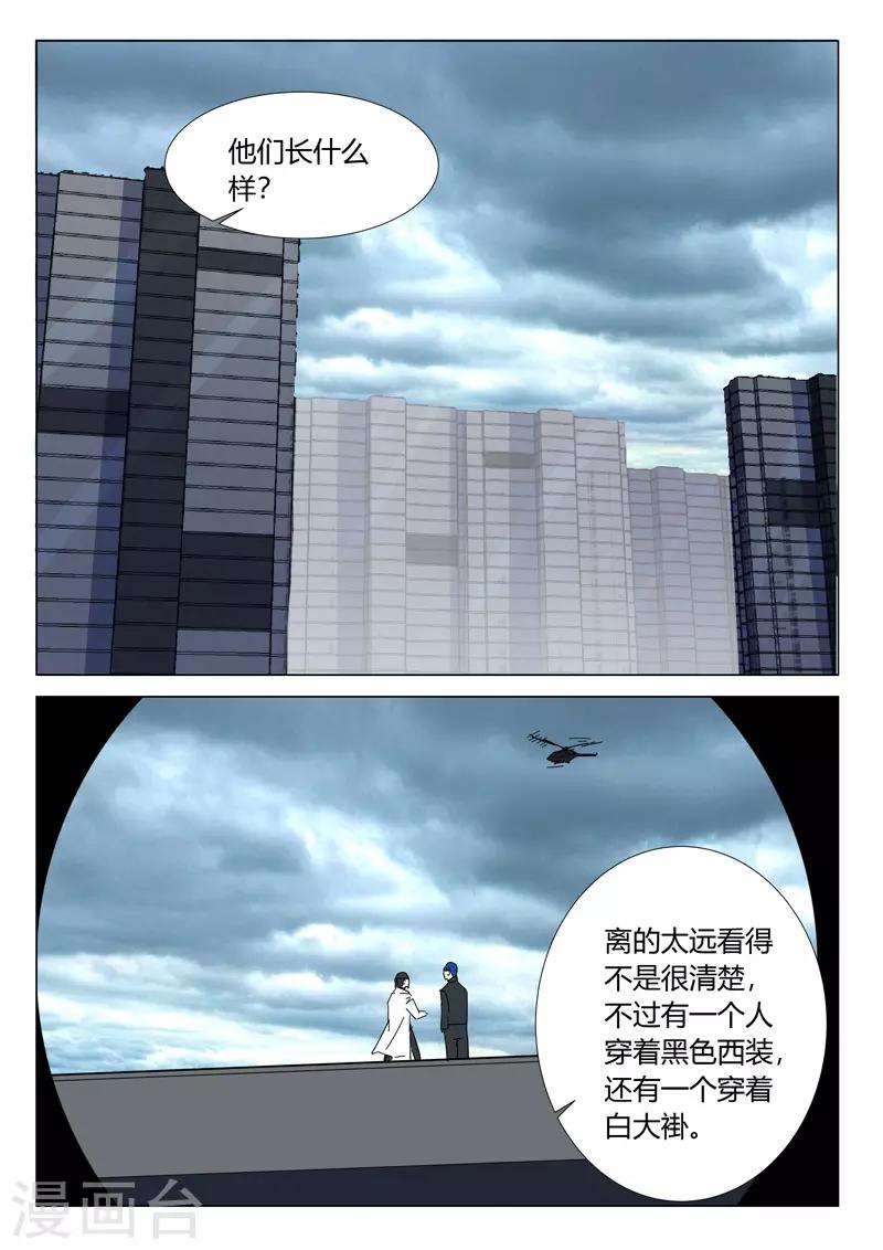 🍤染色体47号 第331话 第2页
