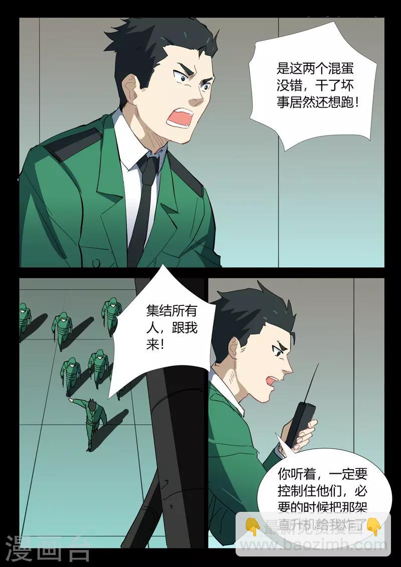🍤染色体47号 第331话 第3页