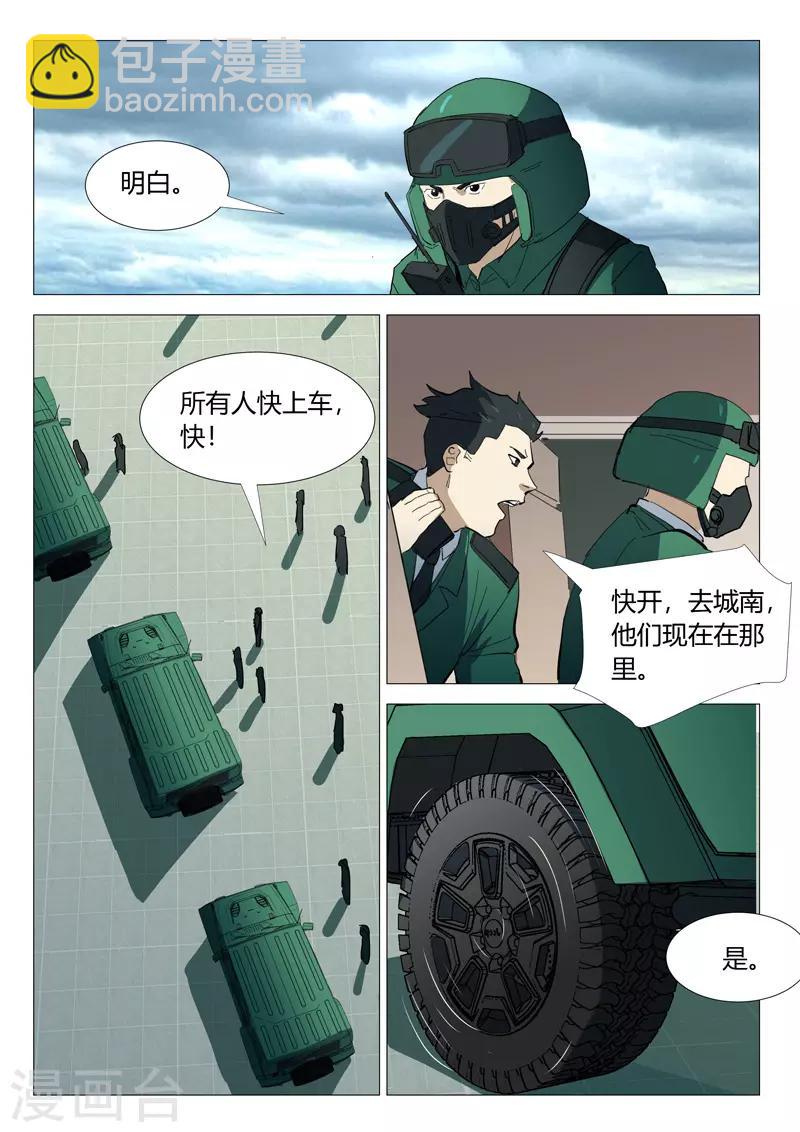 🍤染色体47号 第331话 第4页