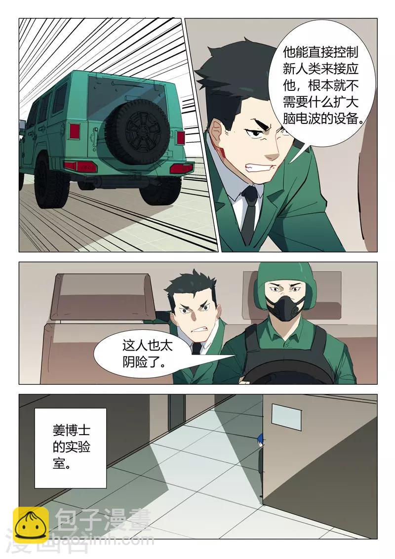 🍤染色体47号 第331话 第5页