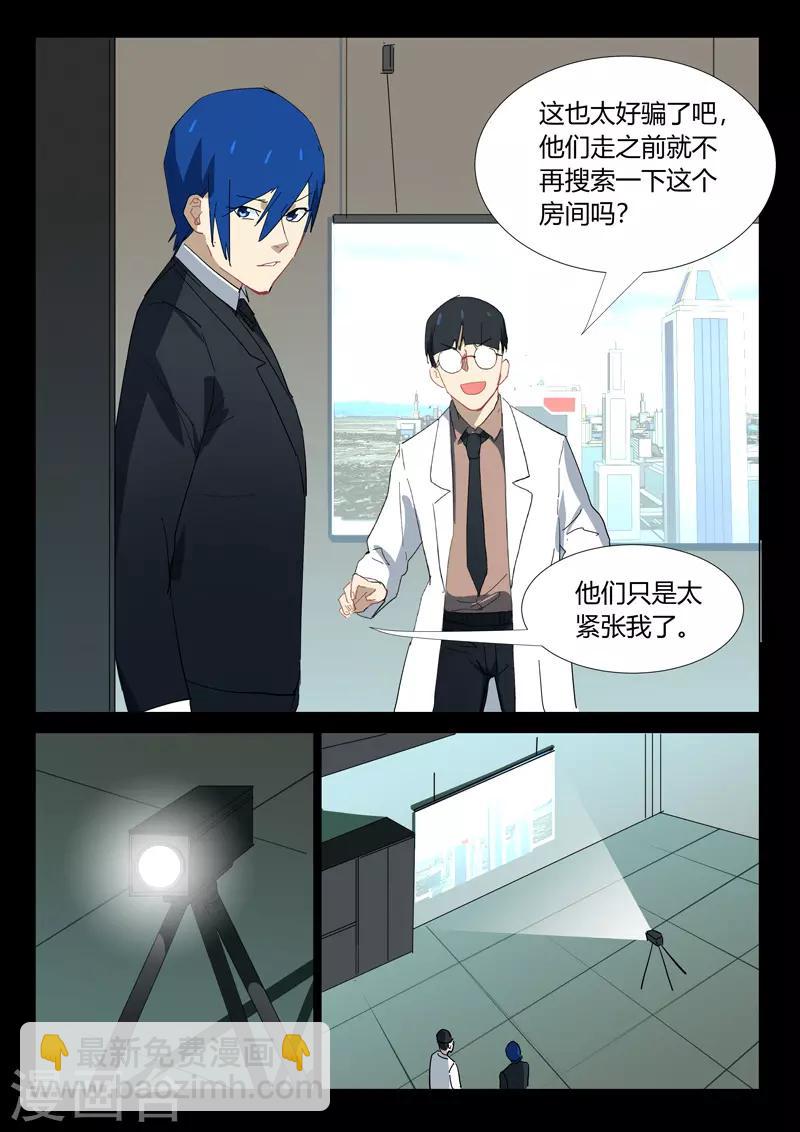 🍤染色体47号 第331话 第6页