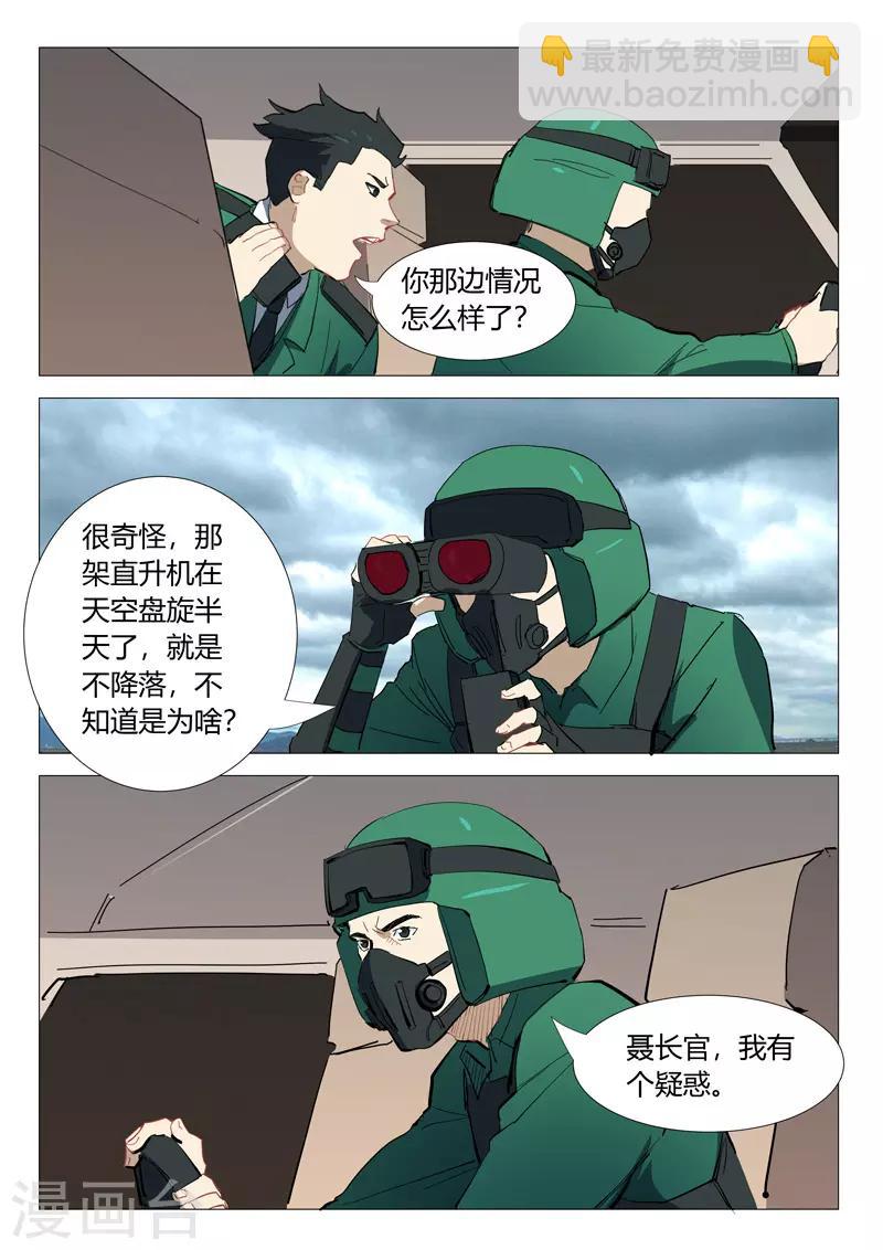 🍤染色体47号 第331话 第8页