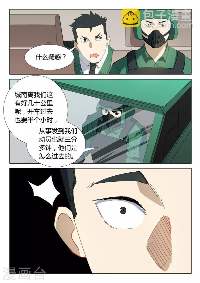 🍤染色体47号 第331话 第9页