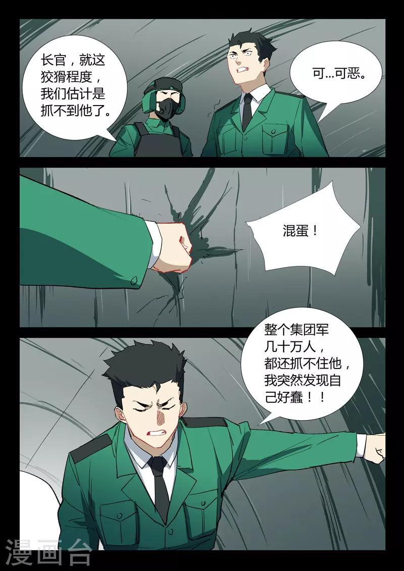 🍤染色体47号 第333话 第1页