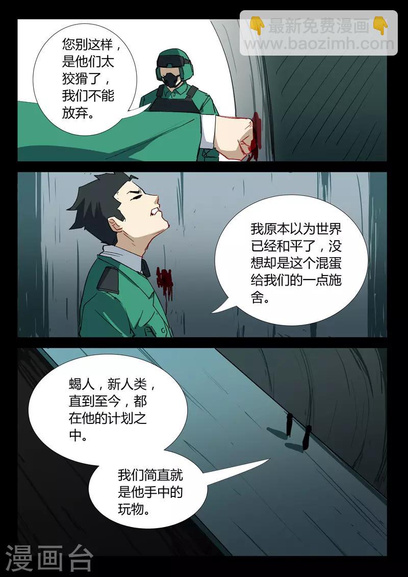 🍤染色体47号 第333话 第2页