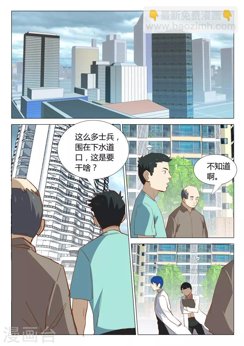 🍤染色体47号 第333话 第3页