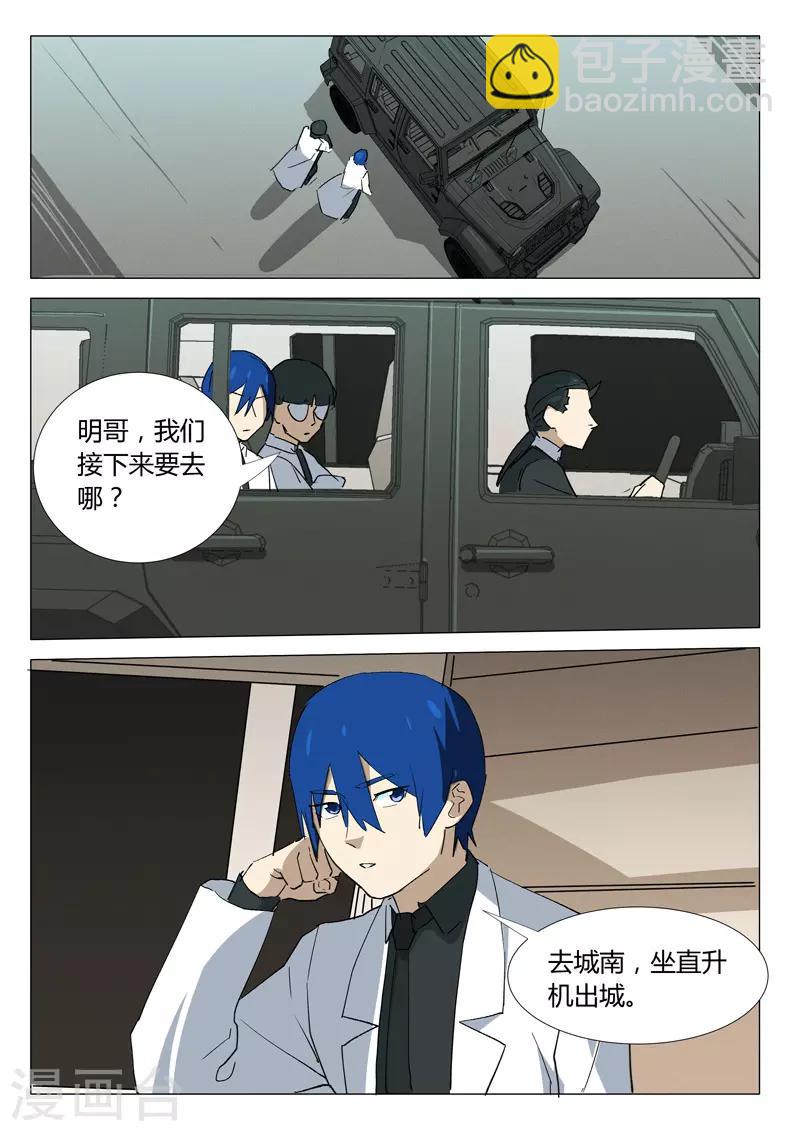 🍤染色体47号 第333话 第4页