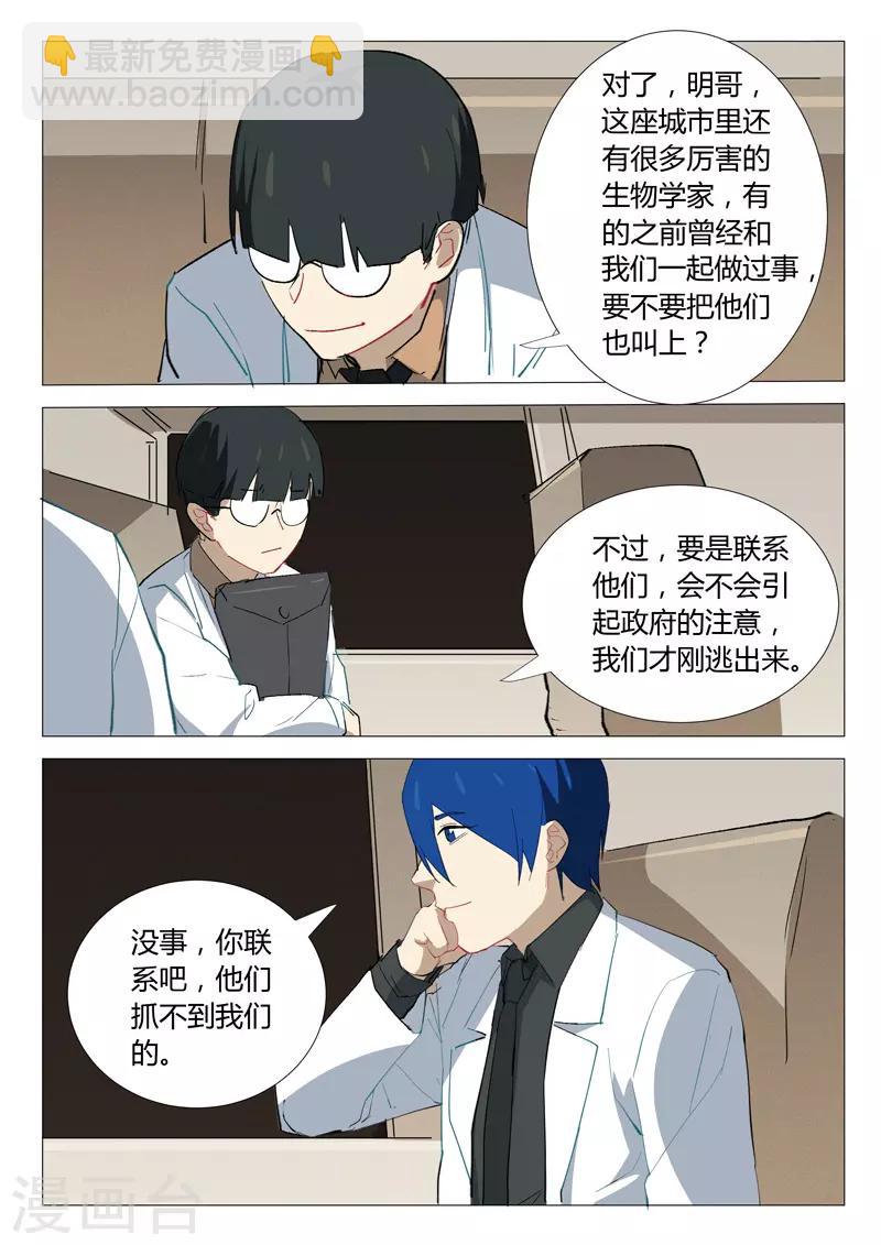 🍤染色体47号 第333话 第5页