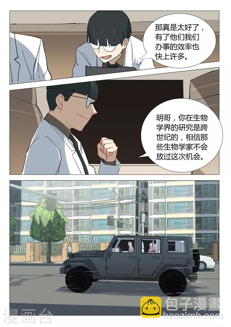 🍤染色体47号 第333话 第6页