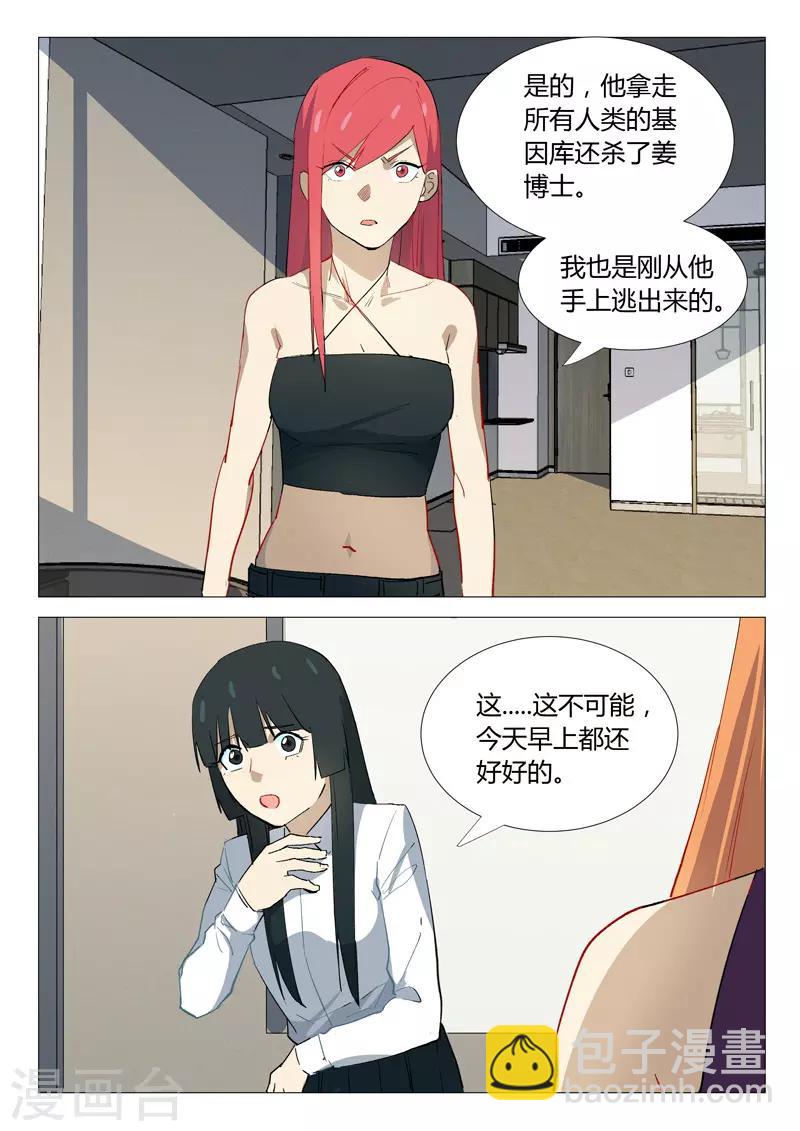 🍤染色体47号 第333话 第9页