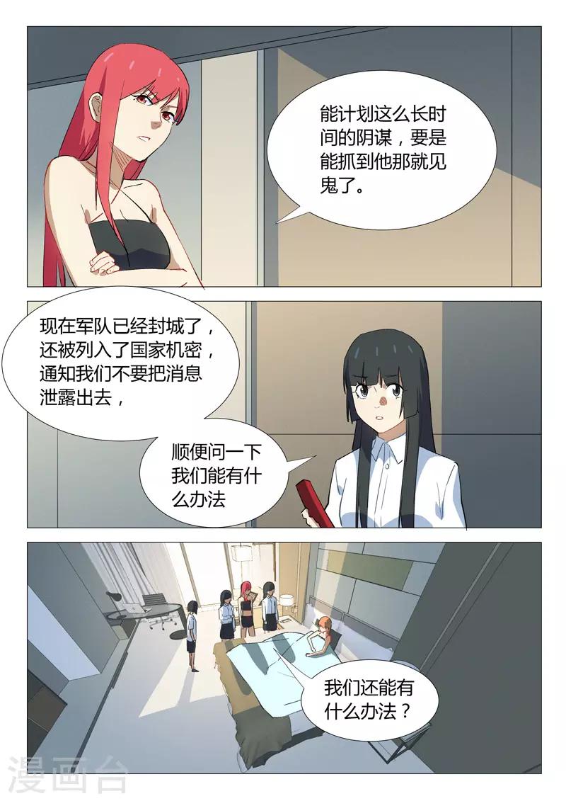🍤染色体47号 第335话 第1页
