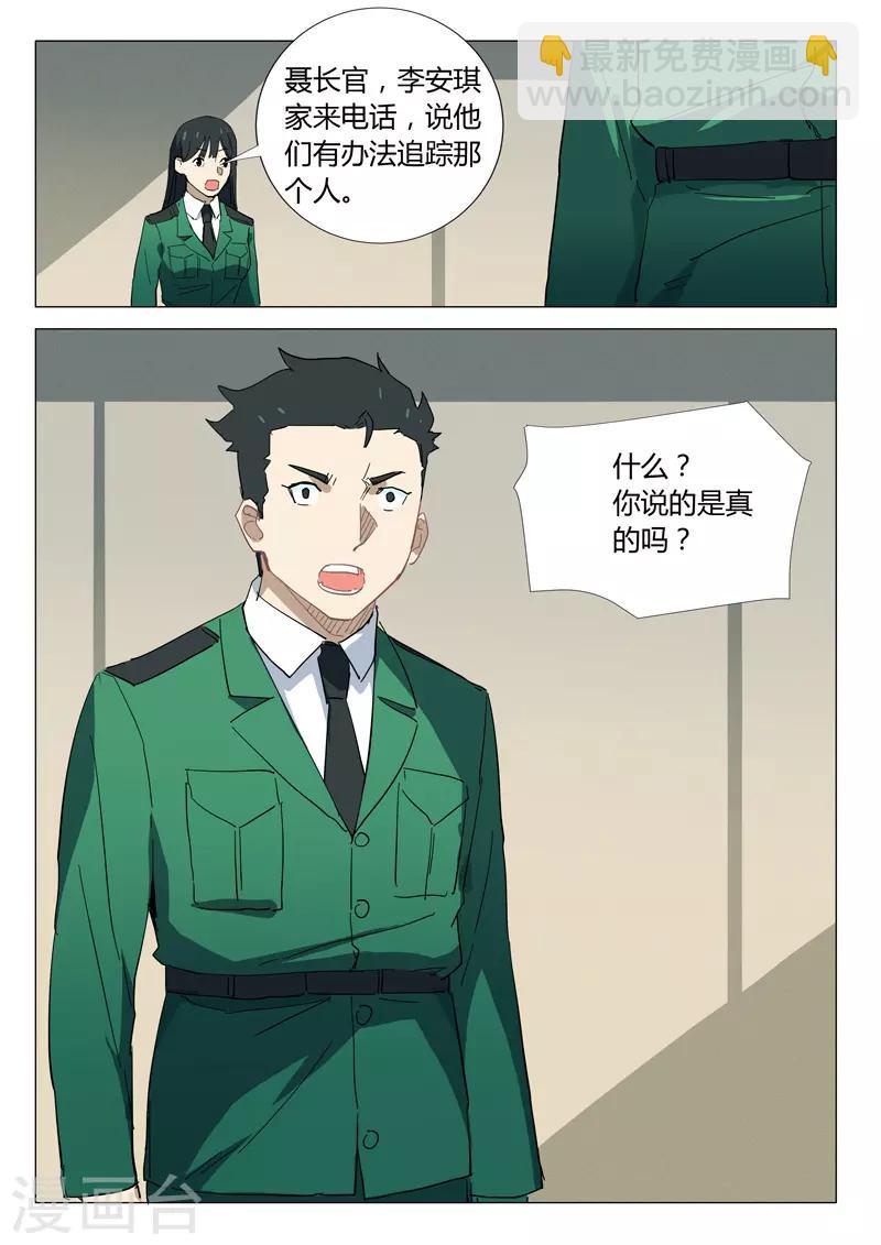 🍤染色体47号 第335话 第10页
