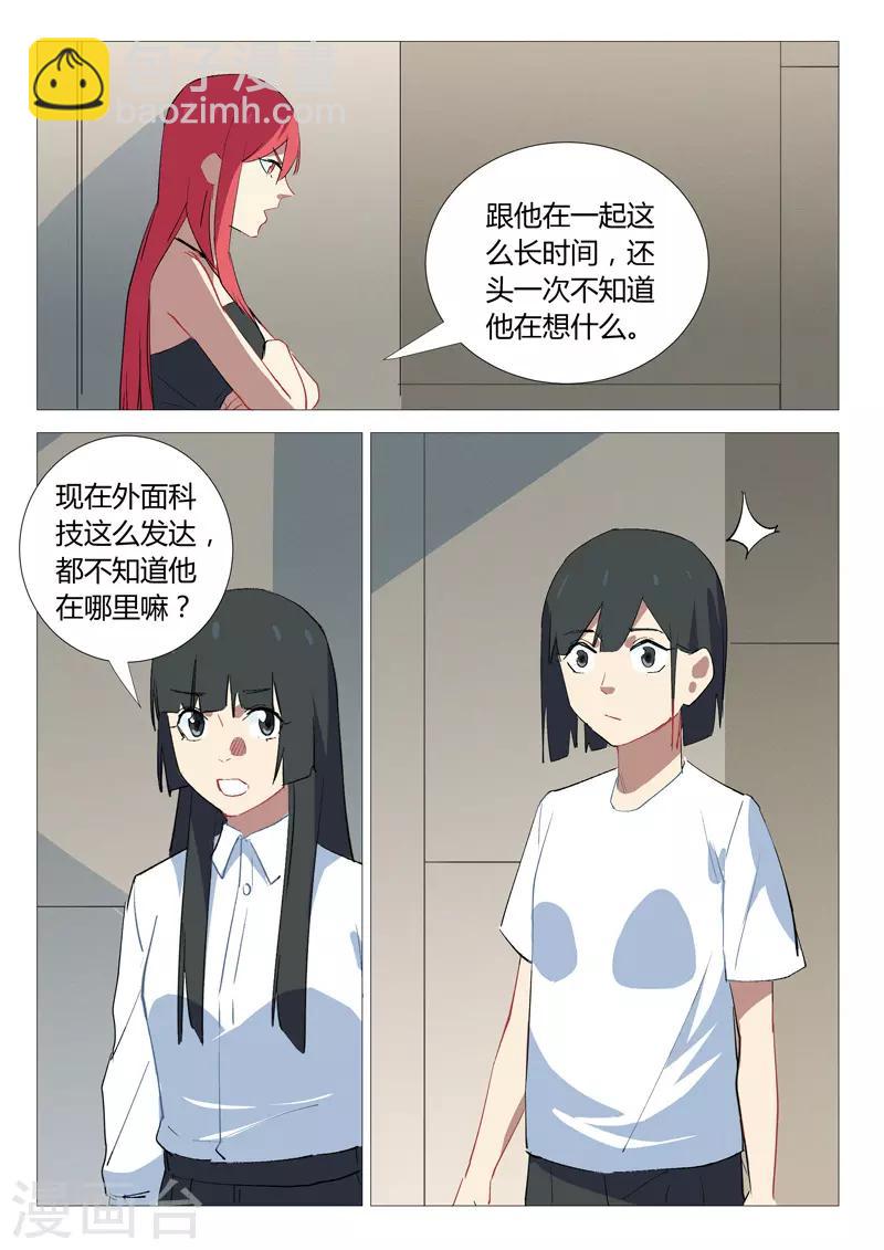 🍤染色体47号 第335话 第2页