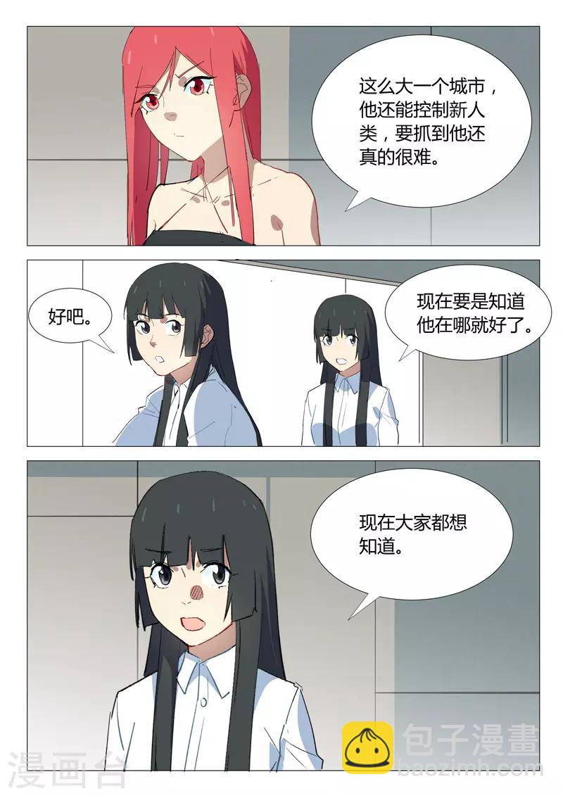 🍤染色体47号 第335话 第3页