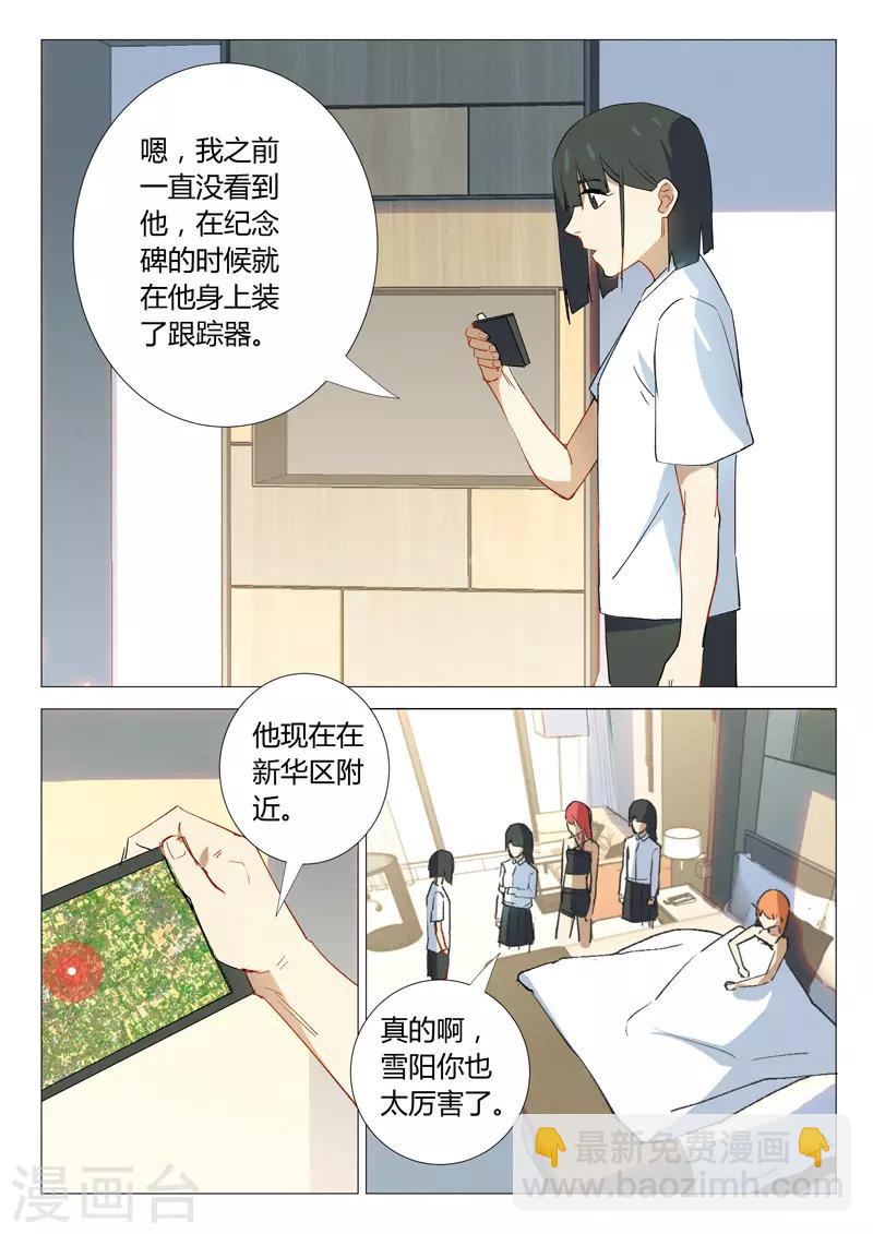 🍤染色体47号 第335话 第5页