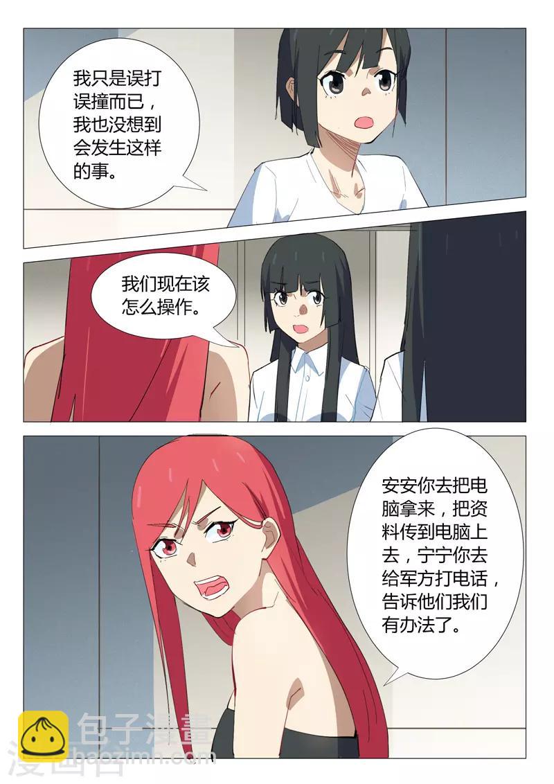🍤染色体47号 第335话 第6页