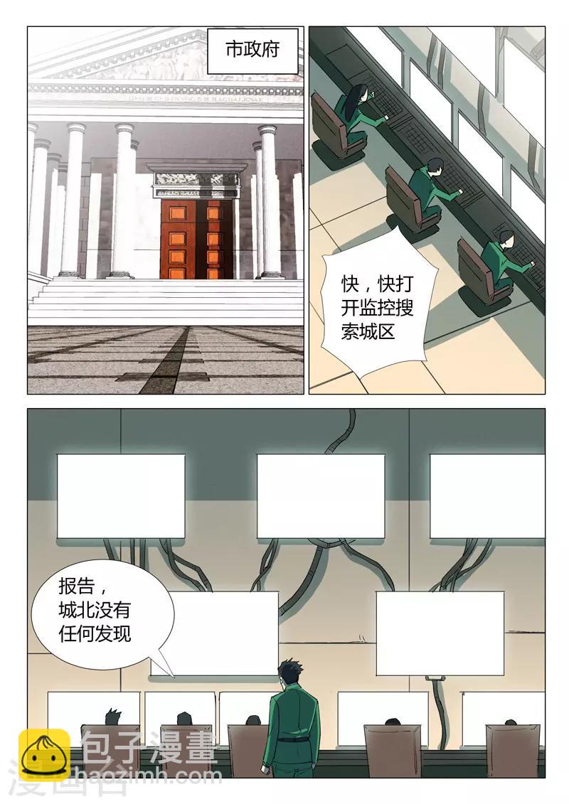 🍤染色体47号 第335话 第7页