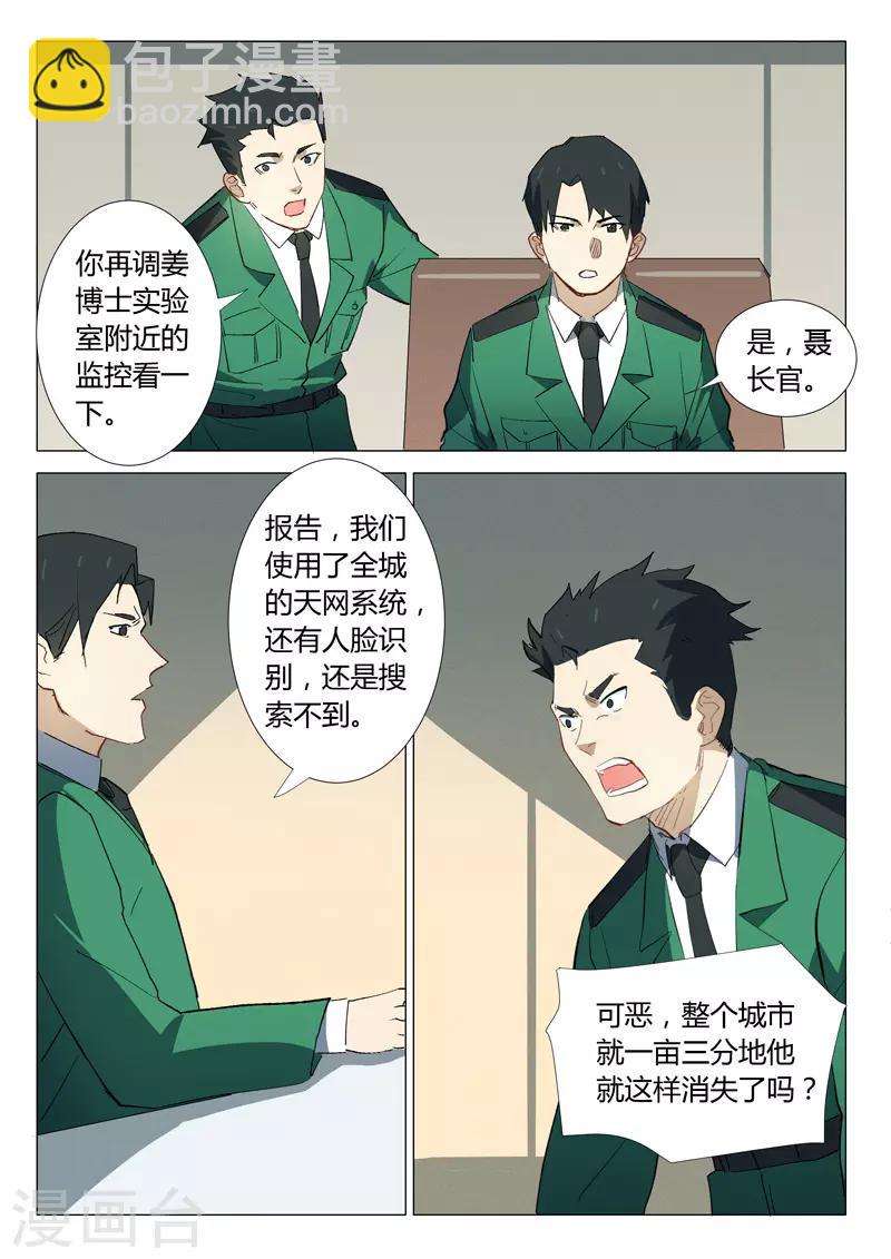 🍤染色体47号 第335话 第8页