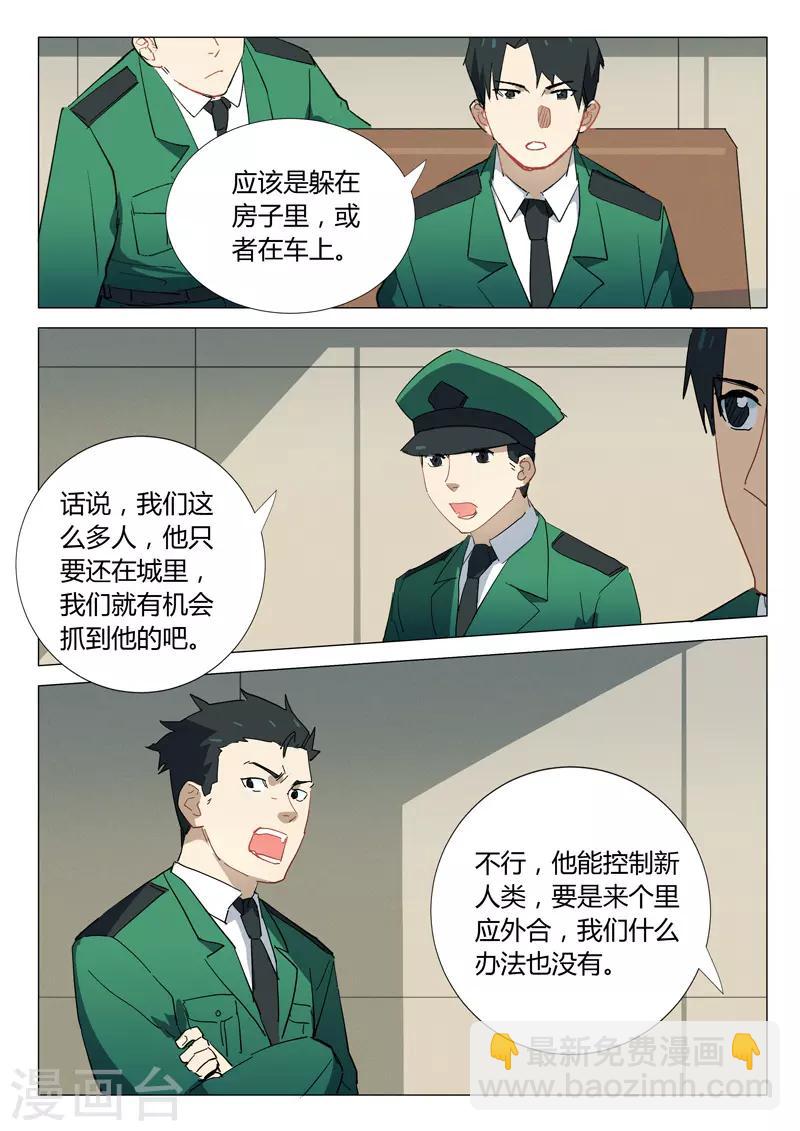 🍤染色体47号 第335话 第9页