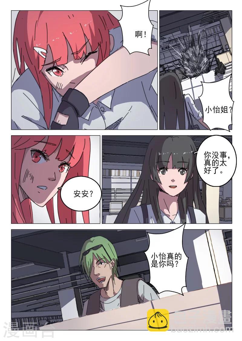 🍤染色体47号 第35话 第2页