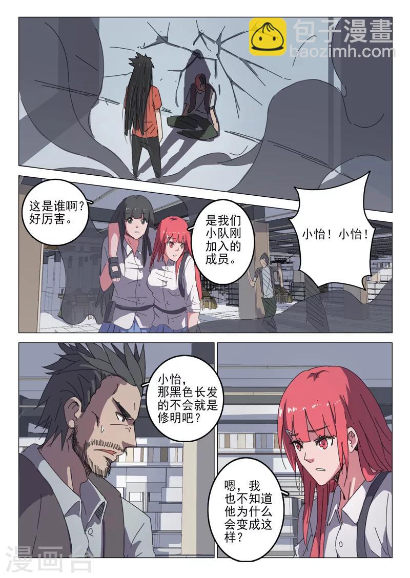 🍤染色体47号 第35话 第7页