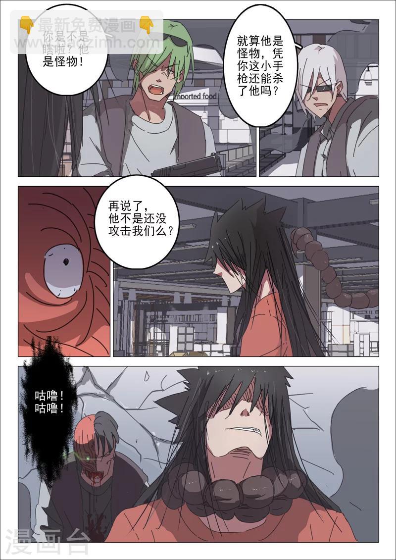 🍤染色体47号 第35话 第9页