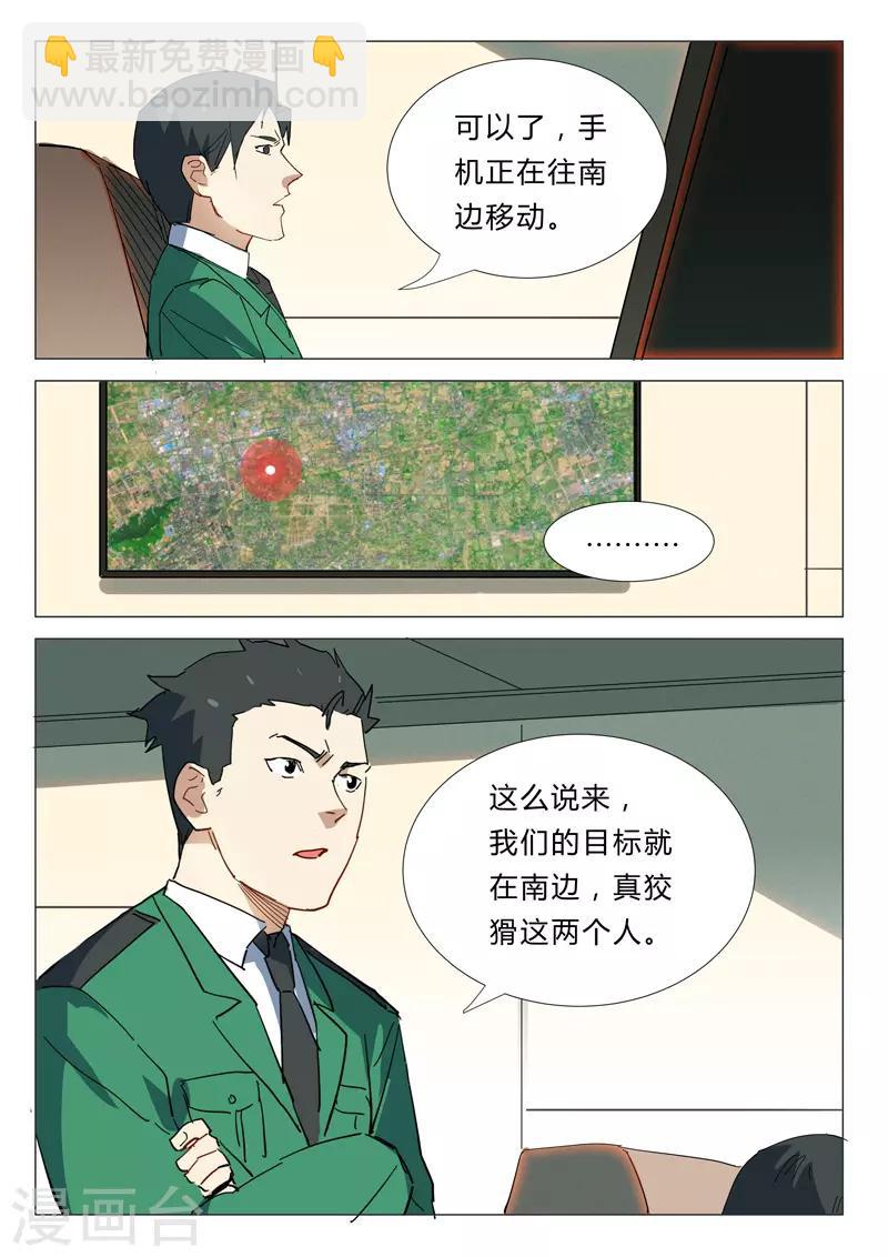 🍤染色体47号 第337话 第10页