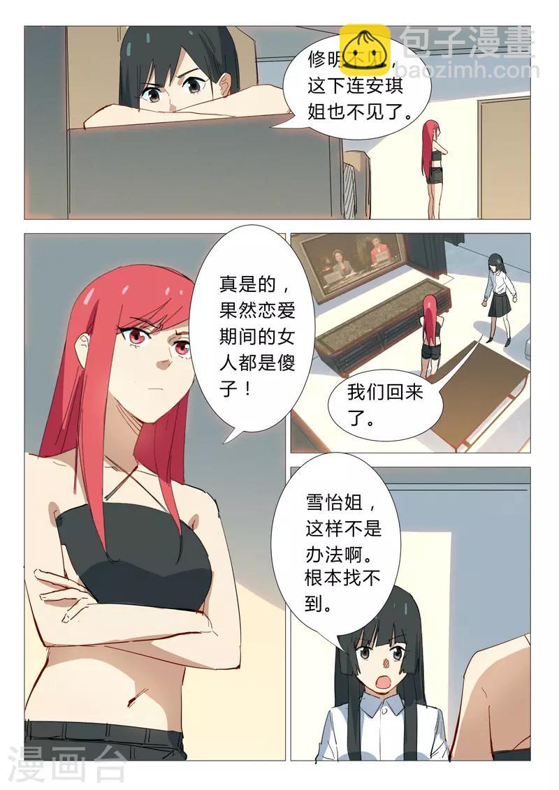🍤染色体47号 第337话 第2页