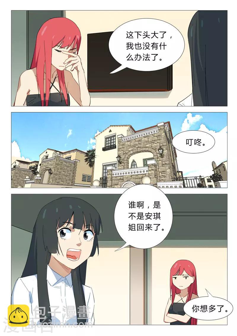 🍤染色体47号 第337话 第3页