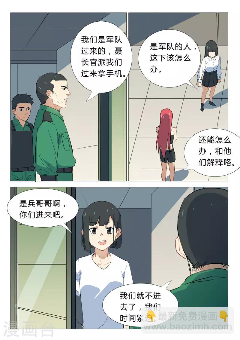 🍤染色体47号 第337话 第4页