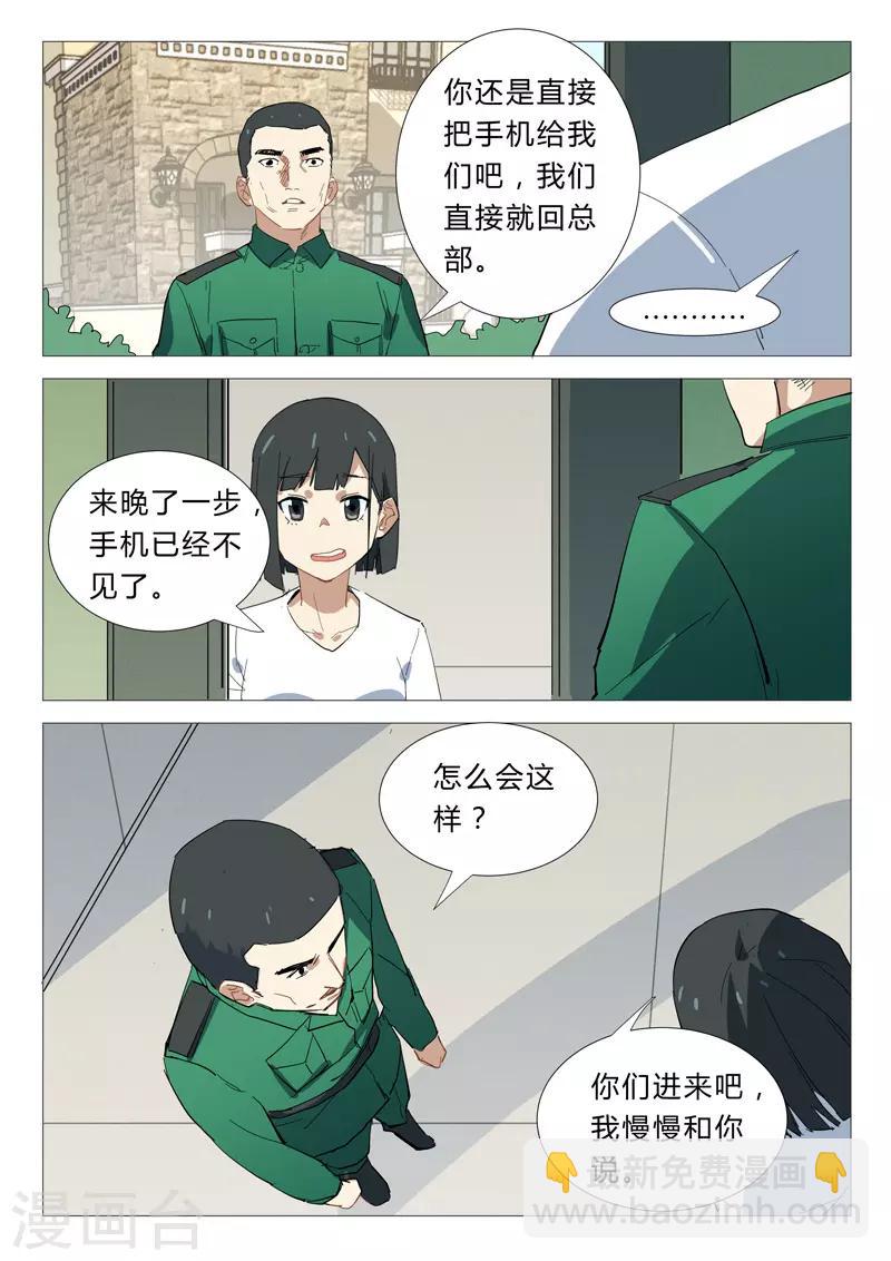 🍤染色体47号 第337话 第5页