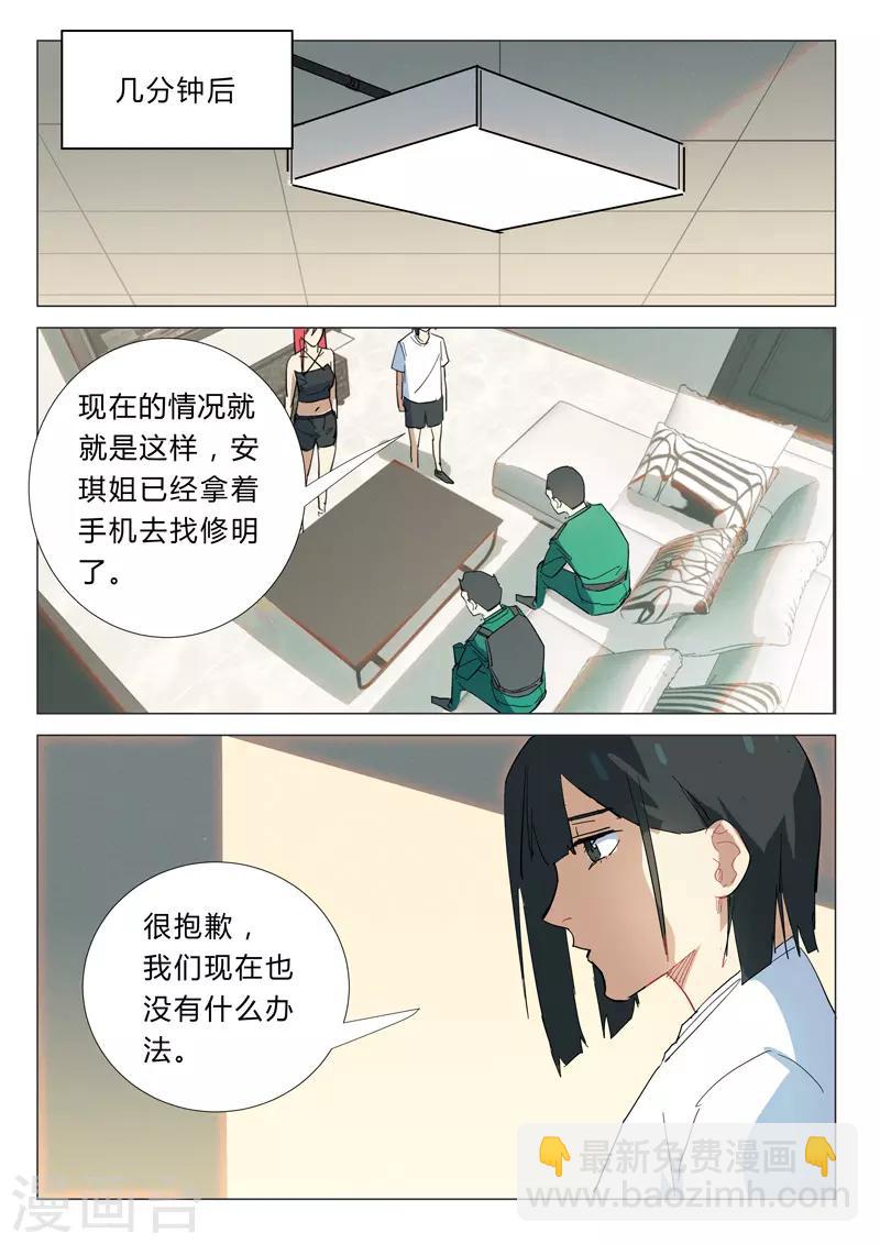 🍤染色体47号 第337话 第6页