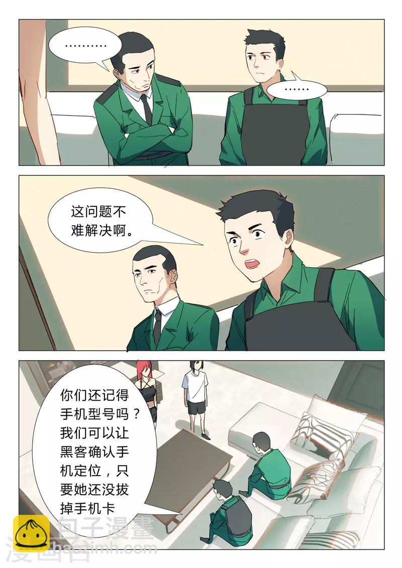 🍤染色体47号 第337话 第7页