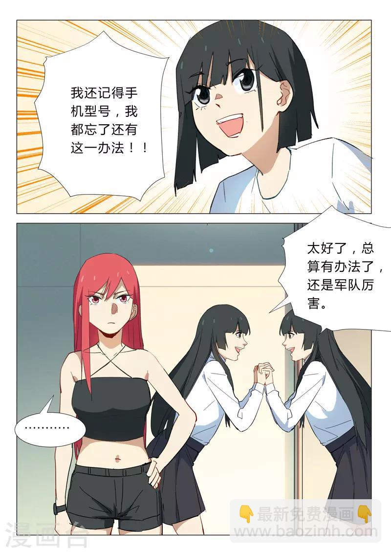 🍤染色体47号 第337话 第8页