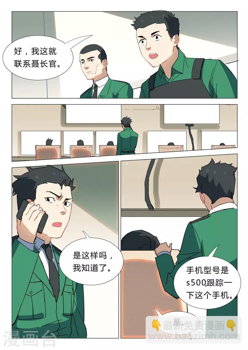 🍤染色体47号 第337话 第9页