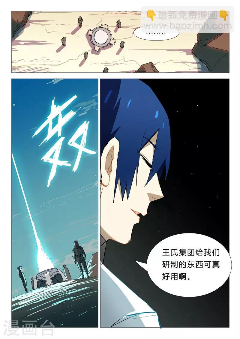 🍤染色体47号 第339话 第5页