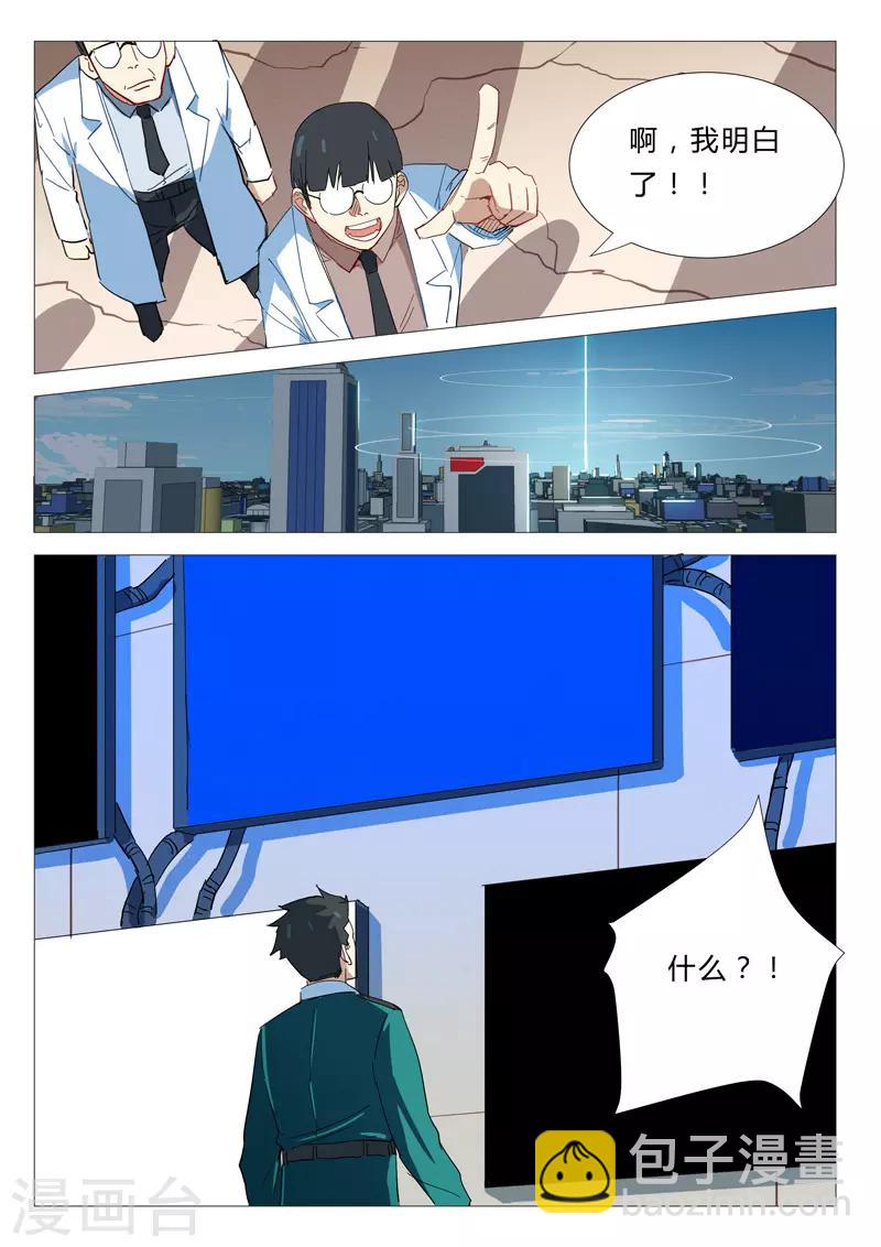 🍤染色体47号 第339话 第6页