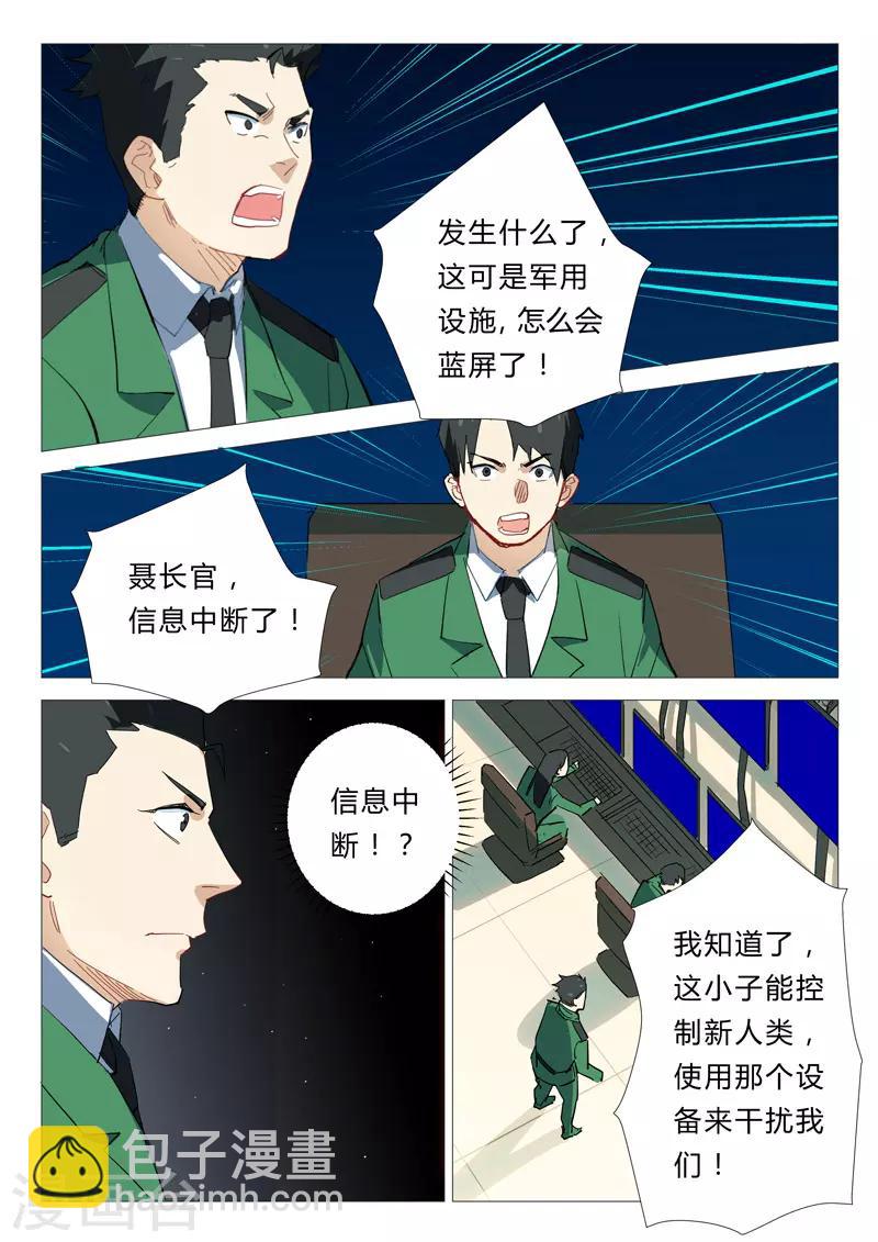 🍤染色体47号 第339话 第7页