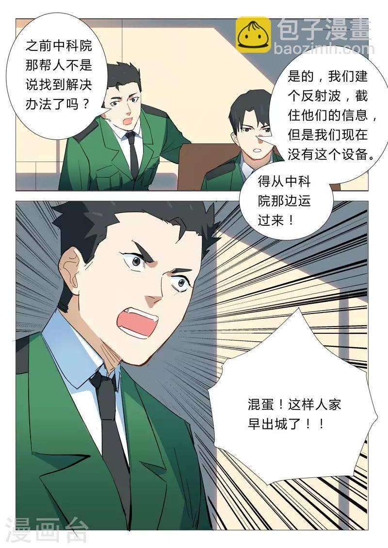 🍤染色体47号 第339话 第8页