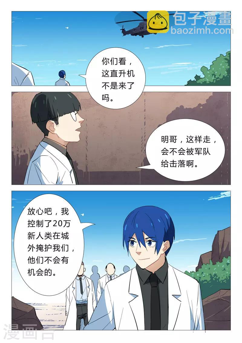 🍤染色体47号 第339话 第9页